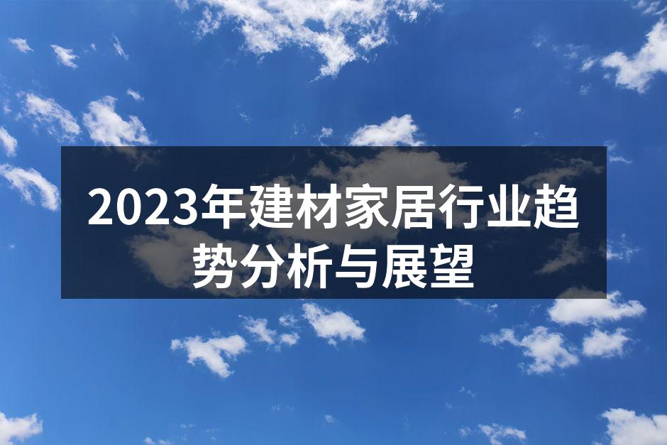 绿色建材的逐渐普及